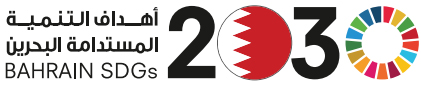 أهداف التنمية المستدامة البحرين